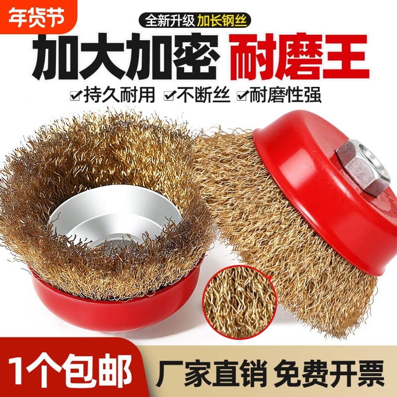 新款钢丝刷碗型磨头除锈打磨工具钢丝轮除锈神器抛光轮100角磨机