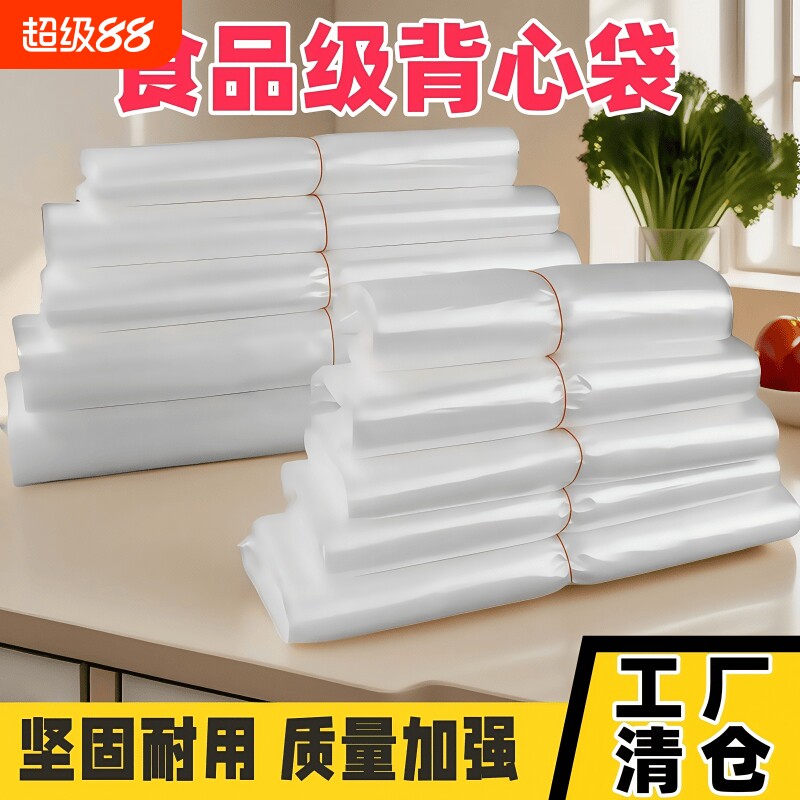 食品袋塑料袋方便袋白色透明手提保鲜一次性早餐外卖打包背心批发