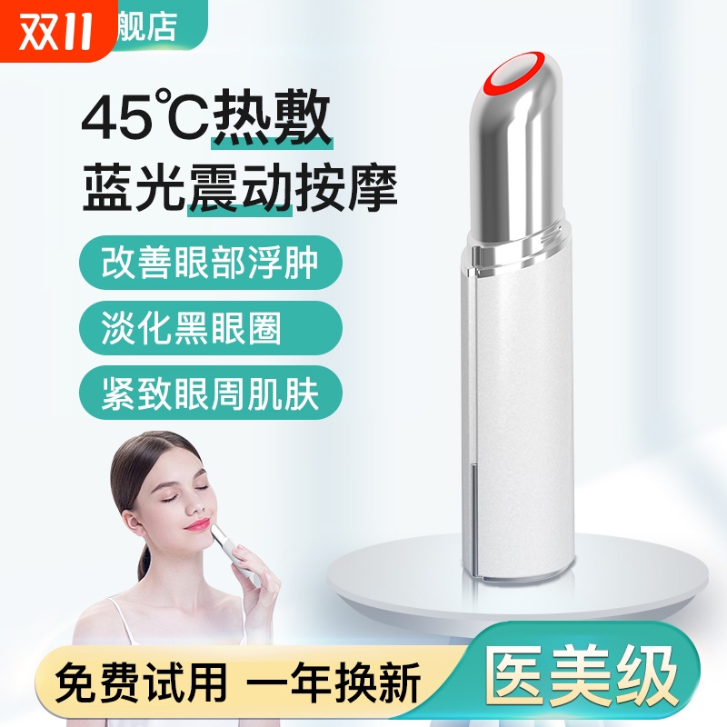 风以美眼仪热敷眼部按摩仪棒眼袋黑眼圈美颜仪眼部震动棒美容仪器