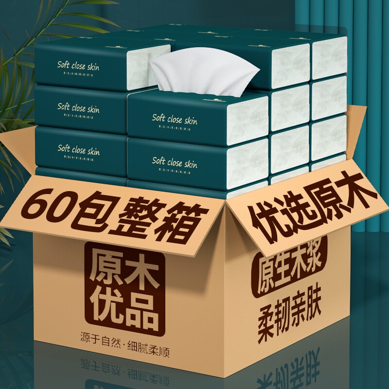 60包抽纸巾家用卫生纸实惠装整箱批餐巾纸擦手纸抽面巾纸厕纸好物