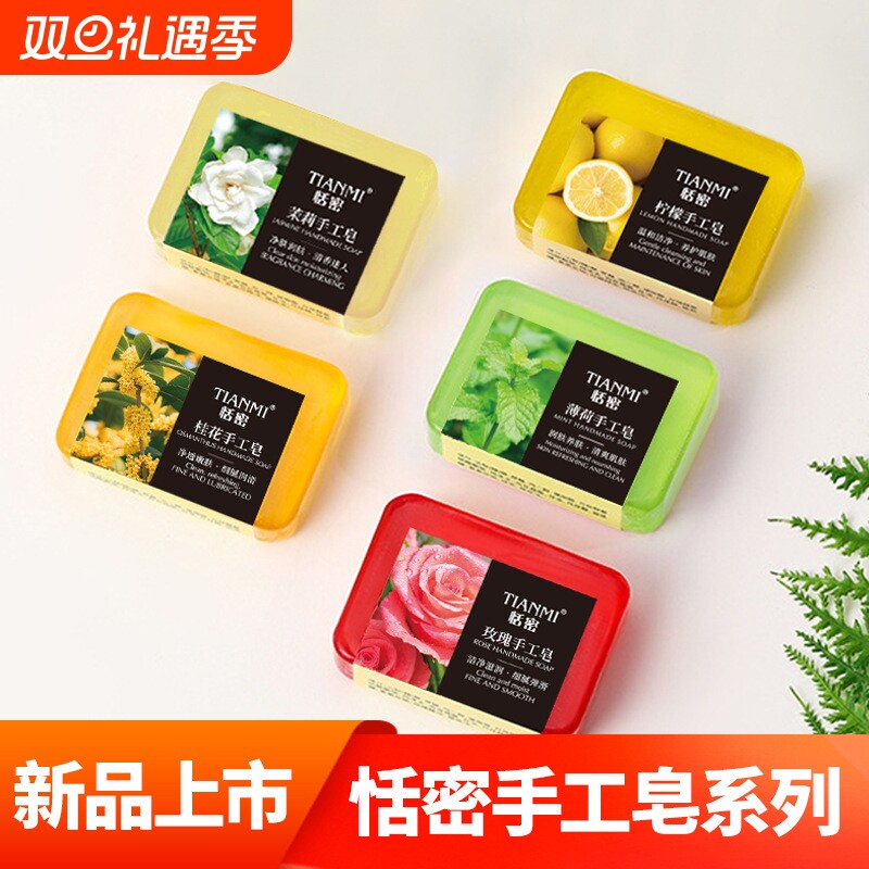 恬密70g茉莉红石榴黄金皂洗脸持久留香正品香皂精油硫磺玫瑰手工