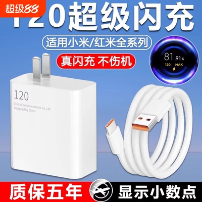 适用小米充电器67W超级闪充套装note13Pro/11Pro/Ultra/K50/K60/K40/MIXF/红米插头120W快充6A数据线带小数点