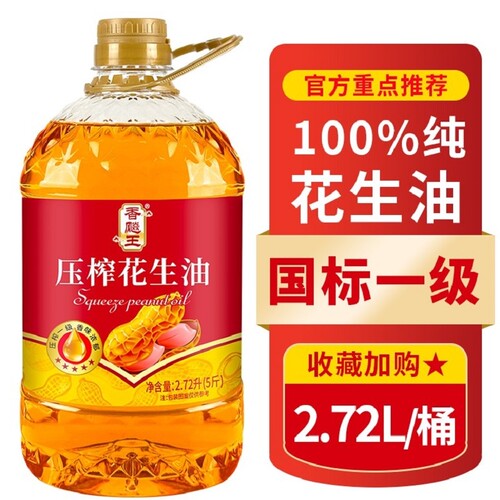 正宗一级物理压榨花生油