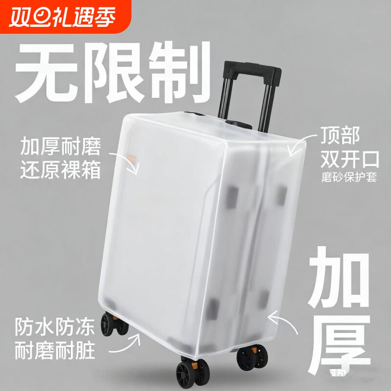 行李箱旅行箱保护套托运皮套防摔加厚透明拉杆箱套子防尘罩磨砂