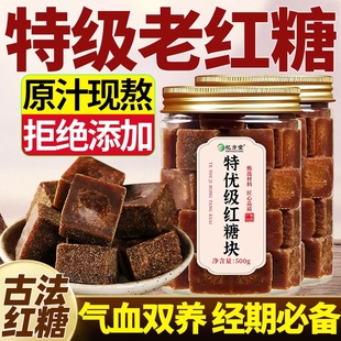 红糖纯正甘蔗糖块补气养血云南古法手工黑糖官方旗舰店正品食用