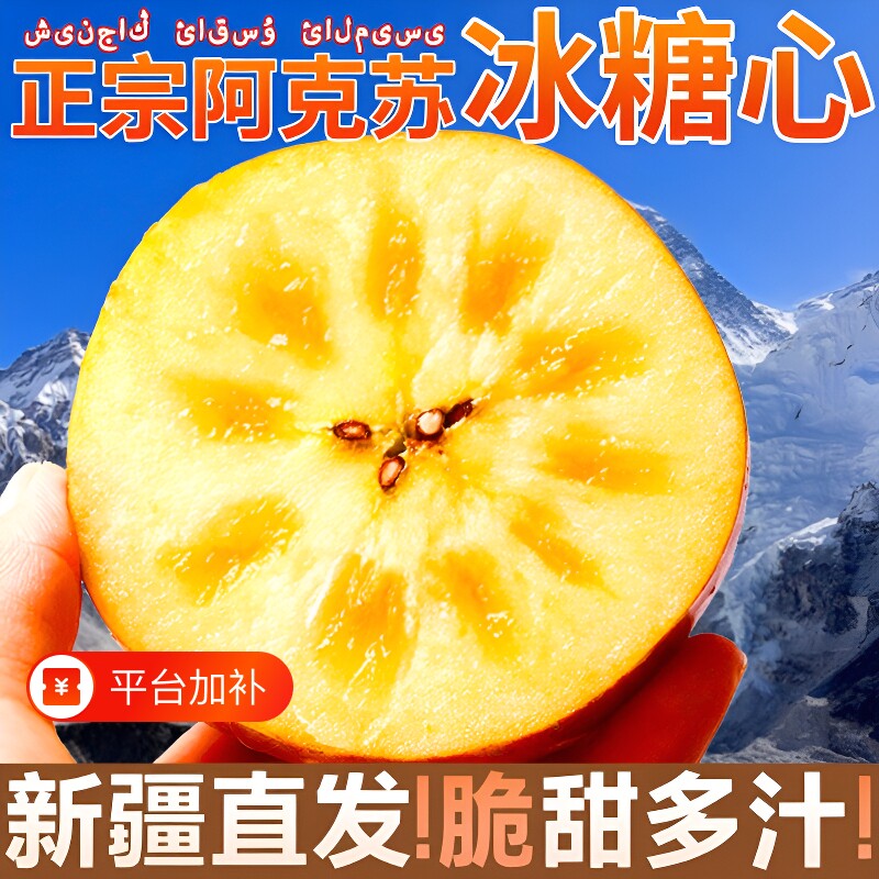 烟台红富士冰糖心苹果当季新鲜水果阿克苏苹果脆甜稀有精品甜度