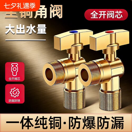 球芯全开大流量全铜角阀冷热水