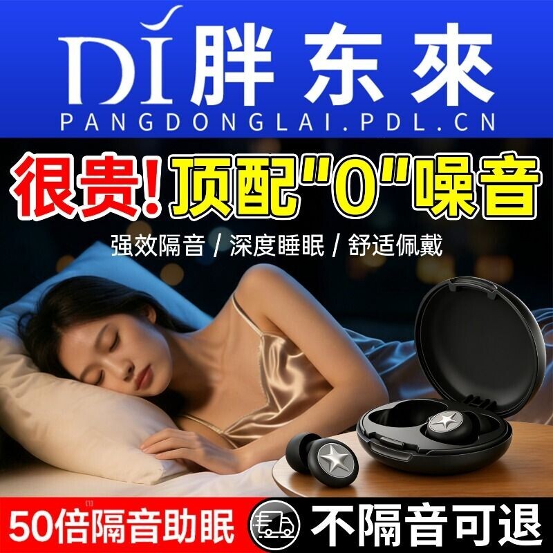 耳塞睡觉专用超级隔音不伤耳朵 降噪防打呼噜 硅胶静音舒适不闷耳