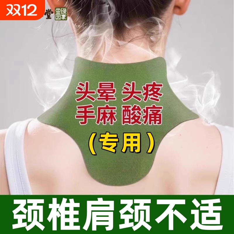 南京同仁堂升级颈椎贴15贴