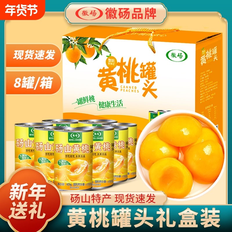 过年新鲜糖水黄桃罐头安徽特产水果罐头休闲零食烘培专用送礼