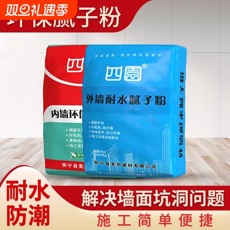 腻子粉修补四圆开盖即用