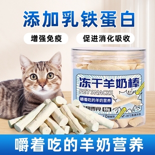 猫零食冻干羊奶棒奶酪棒幼猫咪补偿营养宠物奖励磨牙零食买二送一
