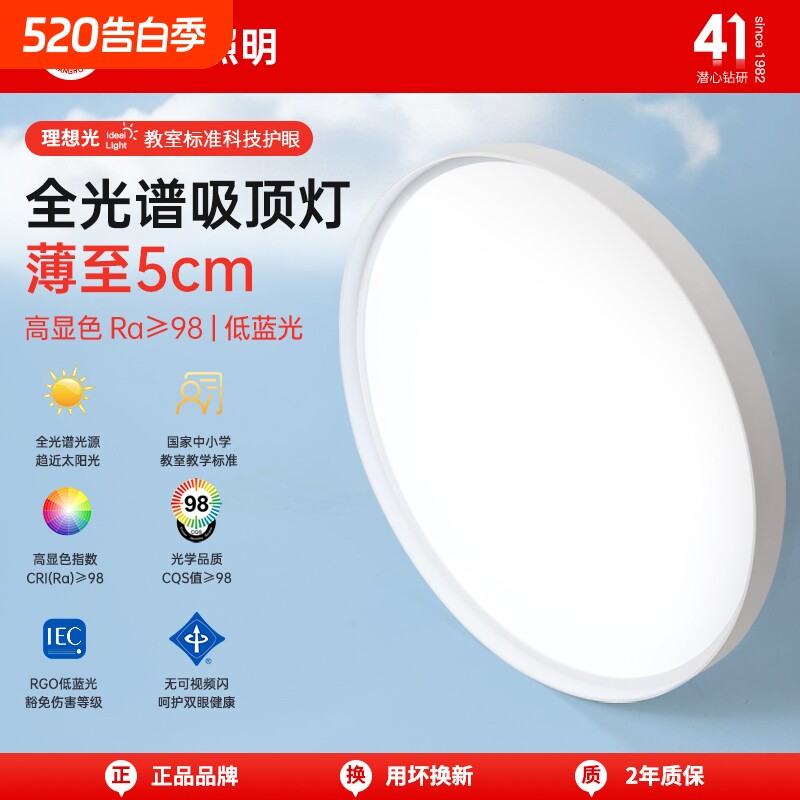 长虹照明三防吸顶灯客厅走廊主卧儿童房极简风高级感全光谱LED灯