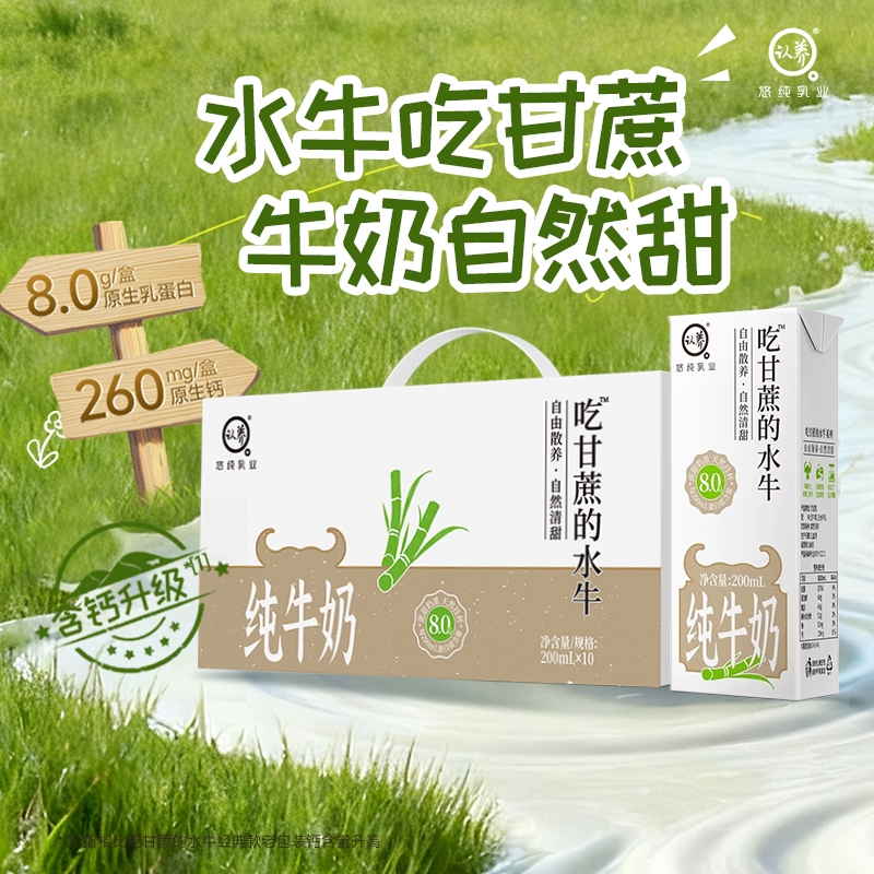 认养水牛奶200ml*10盒*1/2箱吃甘蔗的水牛奶4.0g蛋白营养全脂纯奶