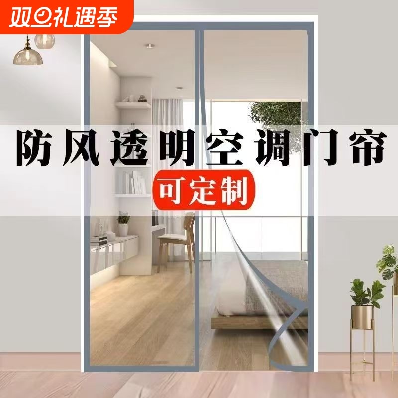 空调门帘防冷气保温挡风挂帘家用磁吸软门帘卧室隔断遮挡帘子透明