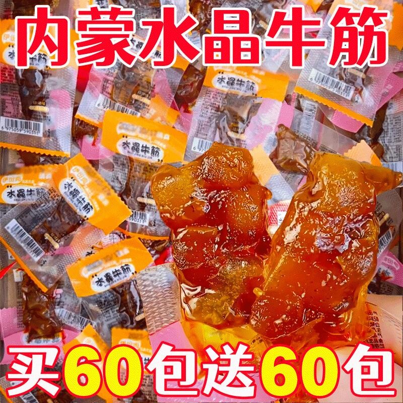 香辣味牛蹄筋开袋即食内蒙古手撕水晶牛板筋解馋小零食特产小包装