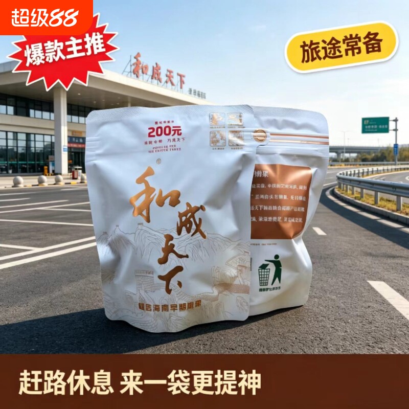 和成天下200元裸包无奖槟榔口味王青果海南万宁果子内袋版批发图片
