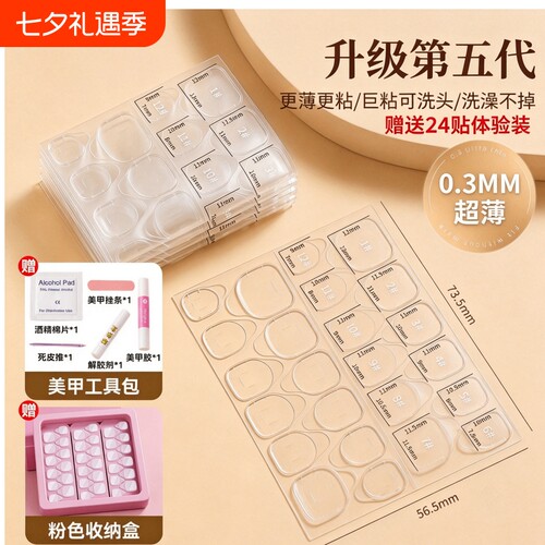 蹬捷可穿戴果冻胶穿戴甲专用美甲贴指甲巨粘黄胶超强力贴片收纳盒