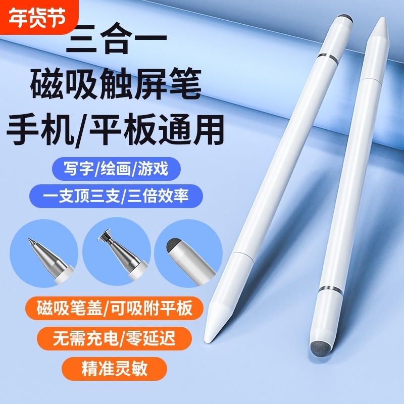 触屏电容笔手机平板通用触控笔ipad绘画手写笔点触修图高精度剪辑手机屏幕笔静音款希沃白板触屏笔画画防误触,3C数码配件,手写笔,淘宝优惠券,粉丝福利购,淘宝优惠卷