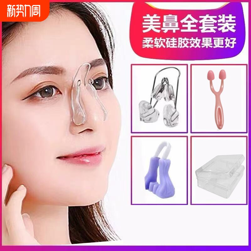 鼻梁增高器美鼻夹子瘦鼻器具立挺山根鼻翼变小柔软硅胶学生神器