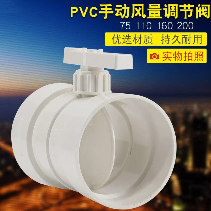 PVC管道风量调节阀风管蝶阀手动风阀圆形开关75110/160/