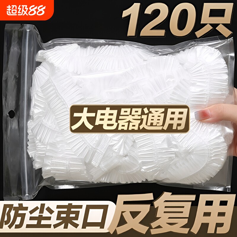 一次性防尘罩防尘套加厚电饭煲锅透明保鲜膜套微波炉超大号热水器