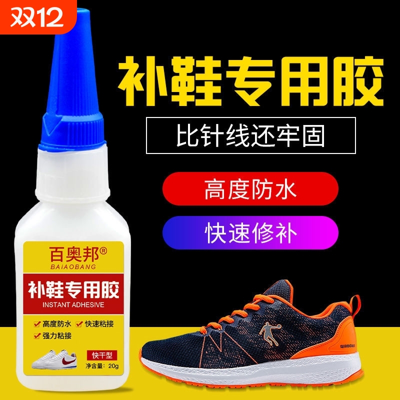 百奥邦强力鞋用胶水|千人加购