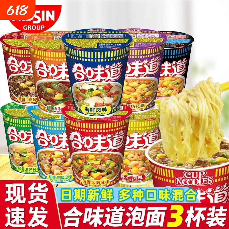 合味道方便面标准杯整箱12杯海鲜猪骨牛肉拉面夜宵速食免煮泡面