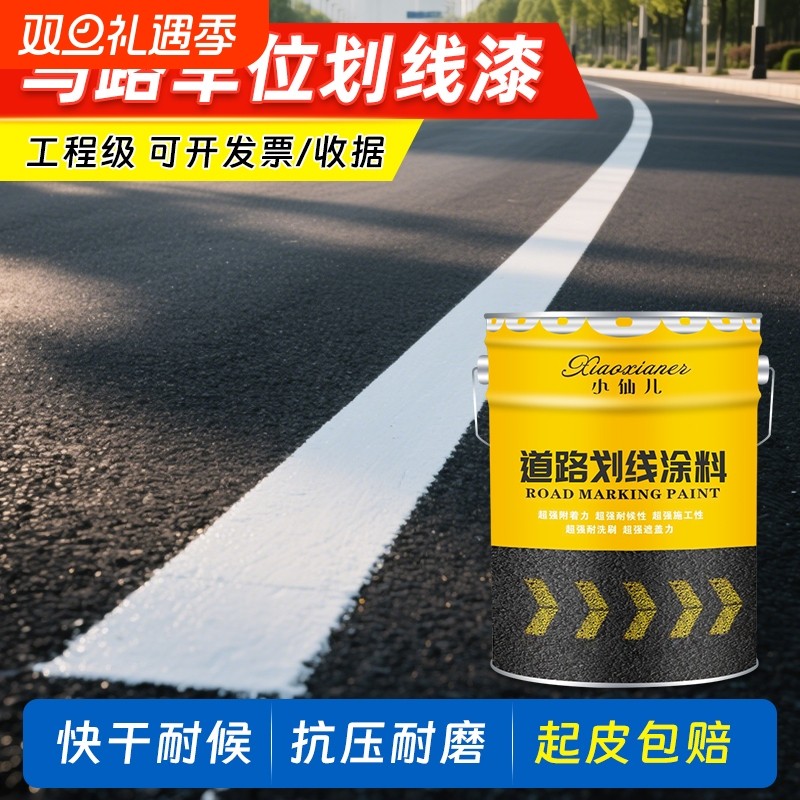 标线漆马路停车场车位划线漆水泥地耐磨地坪漆油漆篮球场道路