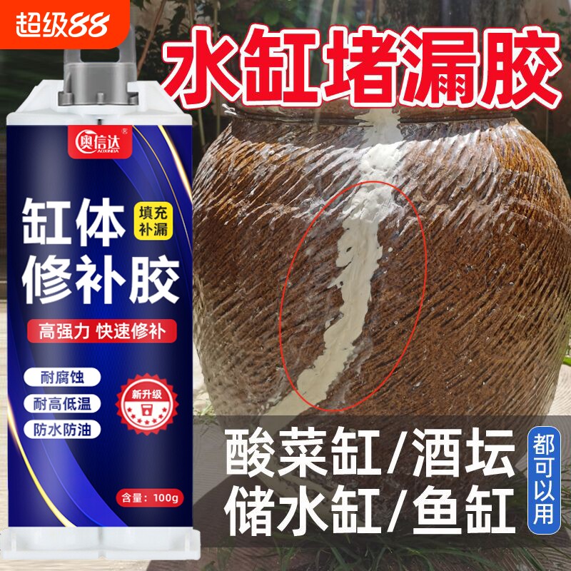 水缸补漏胶补缸神器粘陶瓷缸体裂缝裂纹漏水堵漏专用修复胶水沾陶土酒缸花盆瓦缸瓷器杯子修补胶防水补水酒坛