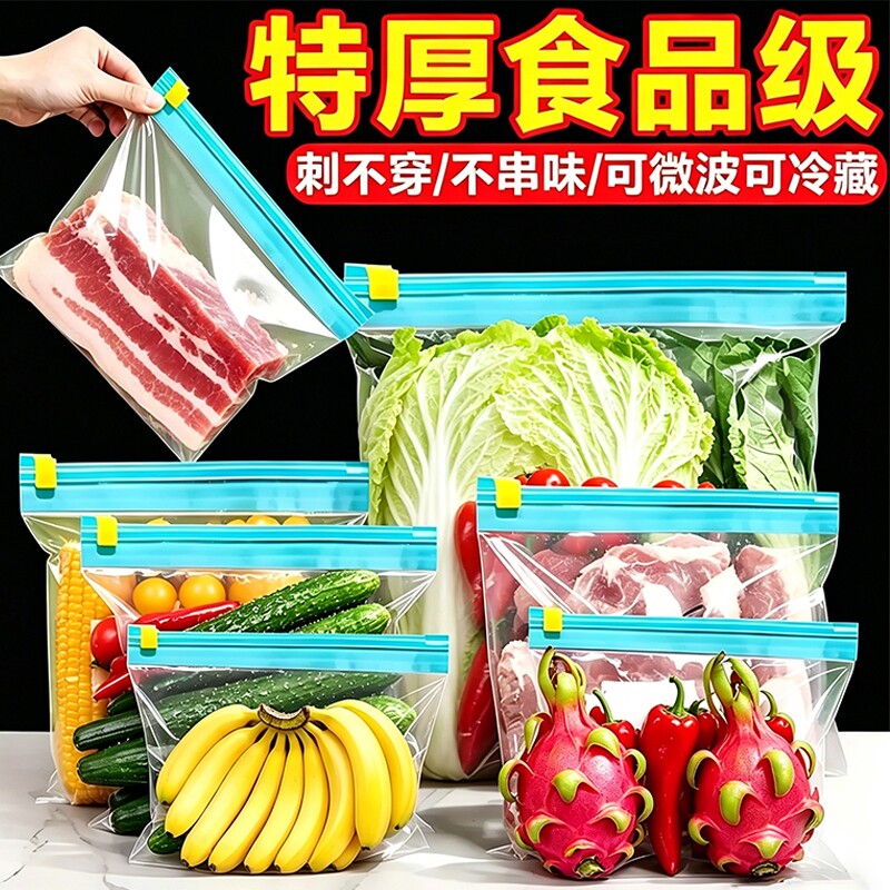 食品级保鲜袋密封袋家用冰箱冷冻专用拉链式塑料袋带封口收纳食物
