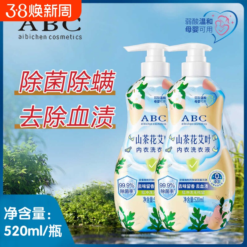 山茶花艾叶内衣裤洗衣液pH5.8母婴安全天然蛋白酶除菌抑菌去血渍