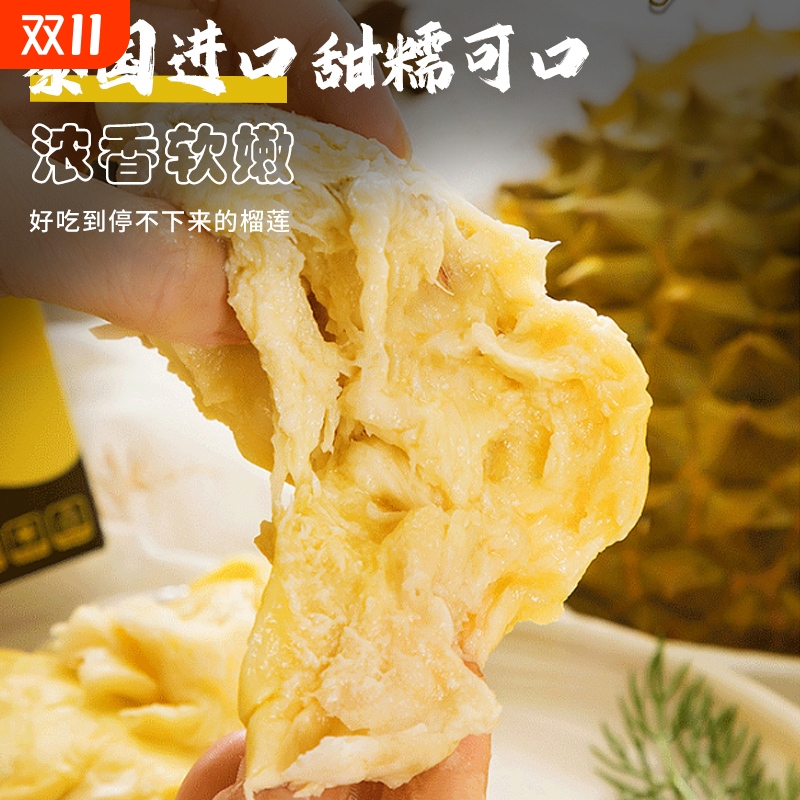 冷冻泰国金枕榴莲|7天热卖上千件