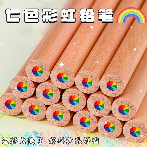 七色彩虹铅多色铅笔彩虹笔渐变色彩铅笔手绘儿童彩虹色彩绘图学生DIY绘画手账专用渐变七彩画画