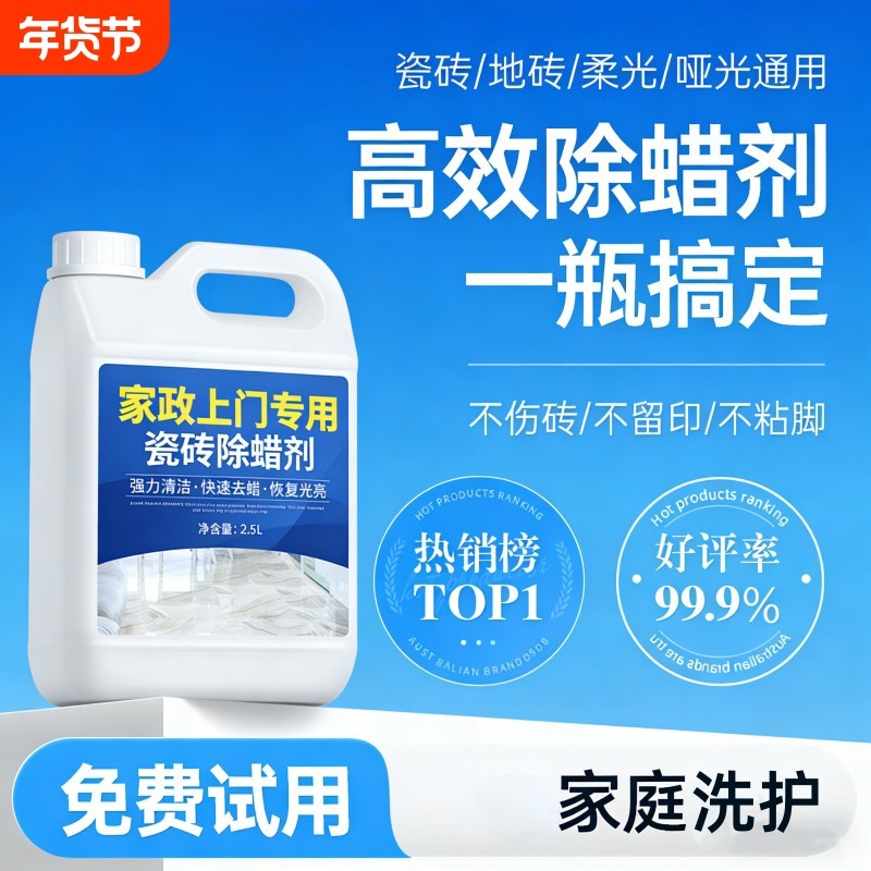 瓷砖专用除蜡剂地砖表面清洁增亮旗舰店家用新房开荒保洁神器地板