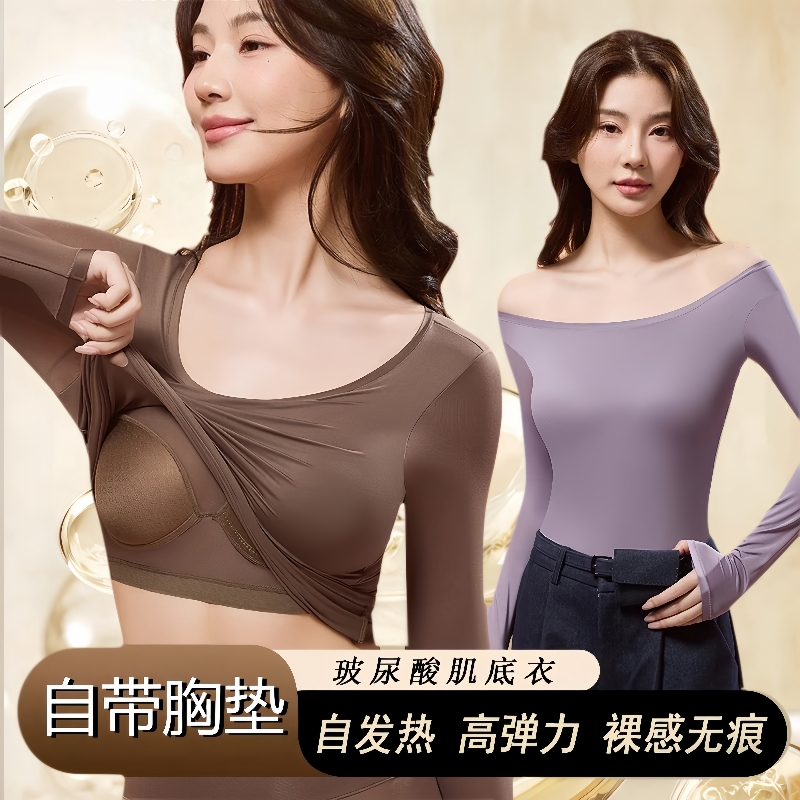 保暖内衣女士肌底美肤衣带胸垫发热秋衣裤套装打底衫女秋冬季上衣