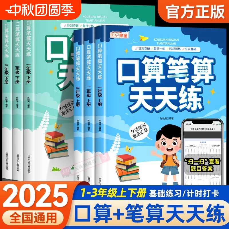 2025同步口算笔算天天练一1二2三3四4五5六6年级上册下册小学数学计算题强化训练竖式脱式练习题思维训练口算题卡练习册每日乘法