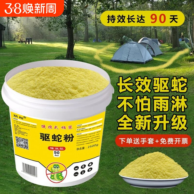 雄黄驱蛇粉硫黄防蛇用品长效家用驱虫庭院驱蛇露营户外硫磺持久
