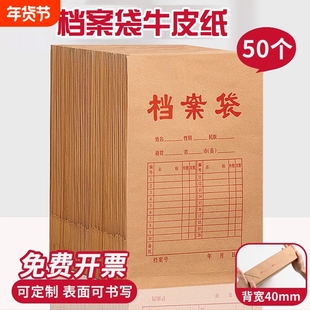 50个装牛皮纸档案袋A4纸质文件袋文件夹文档文件收纳40mm背宽不易变形加厚投标合同资料批发大容量