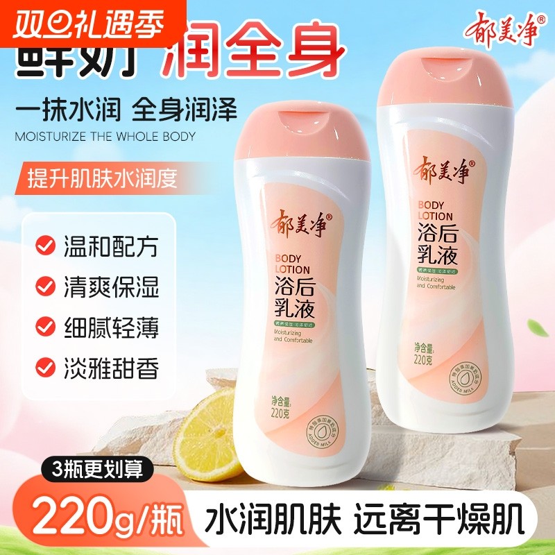 郁美净身体乳护肤保湿全身鲜奶霜润肤霜儿童学生秋冬浴后乳液