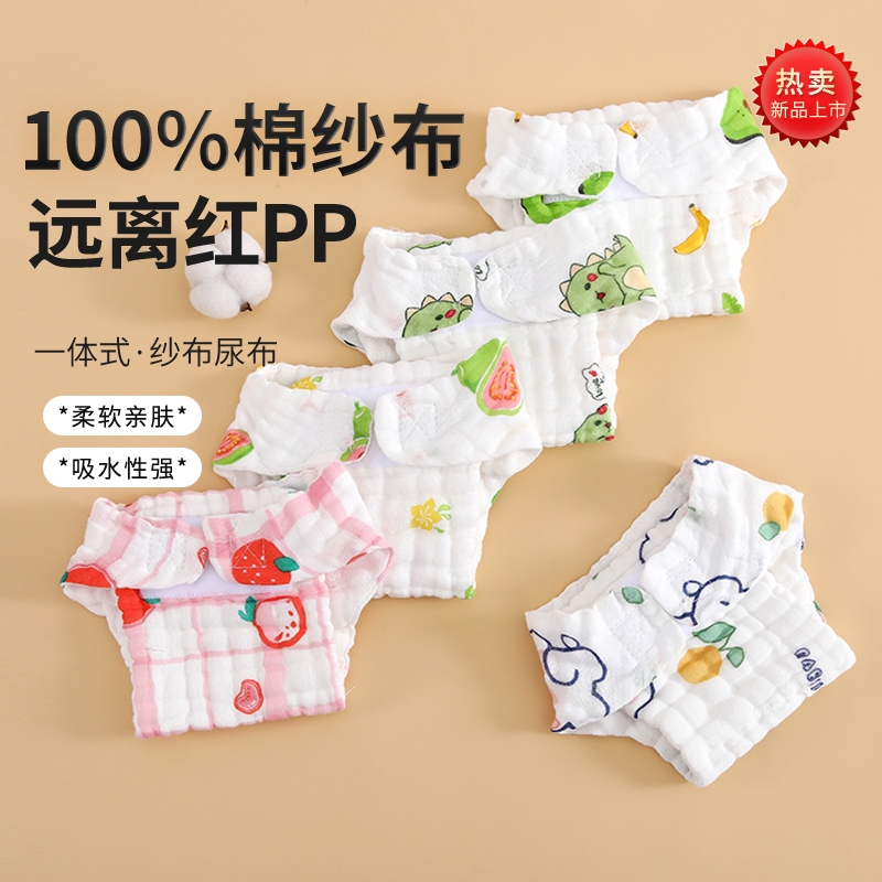 纯棉纱布尿布一体式可水洗透气尿戒子婴儿宝宝专用吸水柔软肚子