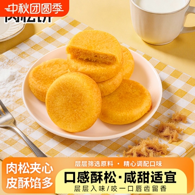 正宗肉松饼整箱批发营养传统面包早餐糕点休闲小吃零食充饥点心