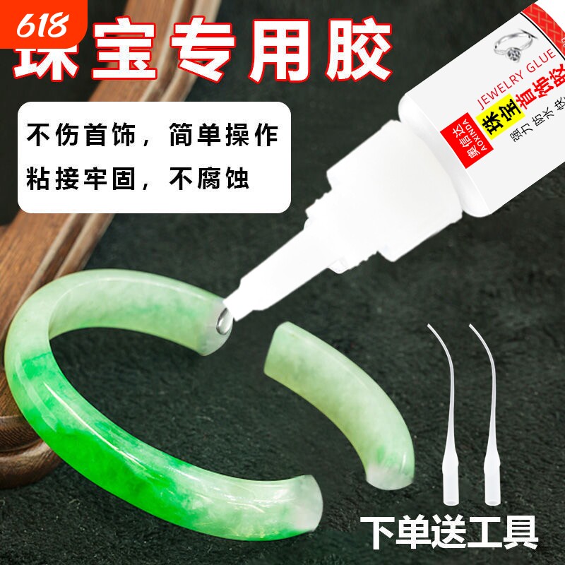 粘珠宝胶水镶嵌专用沾发夹耳环琥珀蜜蜡翡翠玉手镯断裂黏吊坠戒指首饰