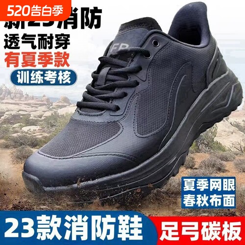 新款透气消防作训鞋|千人加购