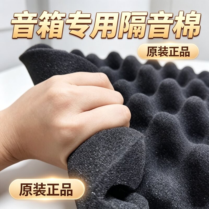 发烧音箱吸声材料隔音棉波浪鸡蛋棉波峰吸音棉阻燃自粘吸音棉海绵