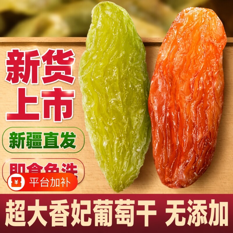 绿香妃新疆特产葡萄干自然吐鲁番红香妃免洗颗粒干果零食超大产地