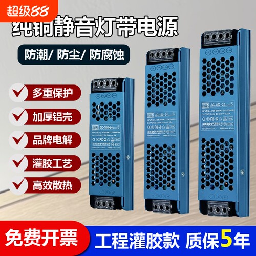 纯铜静音长条线型灯带变压器超薄LED线性灯室内开关电源24V线条灯