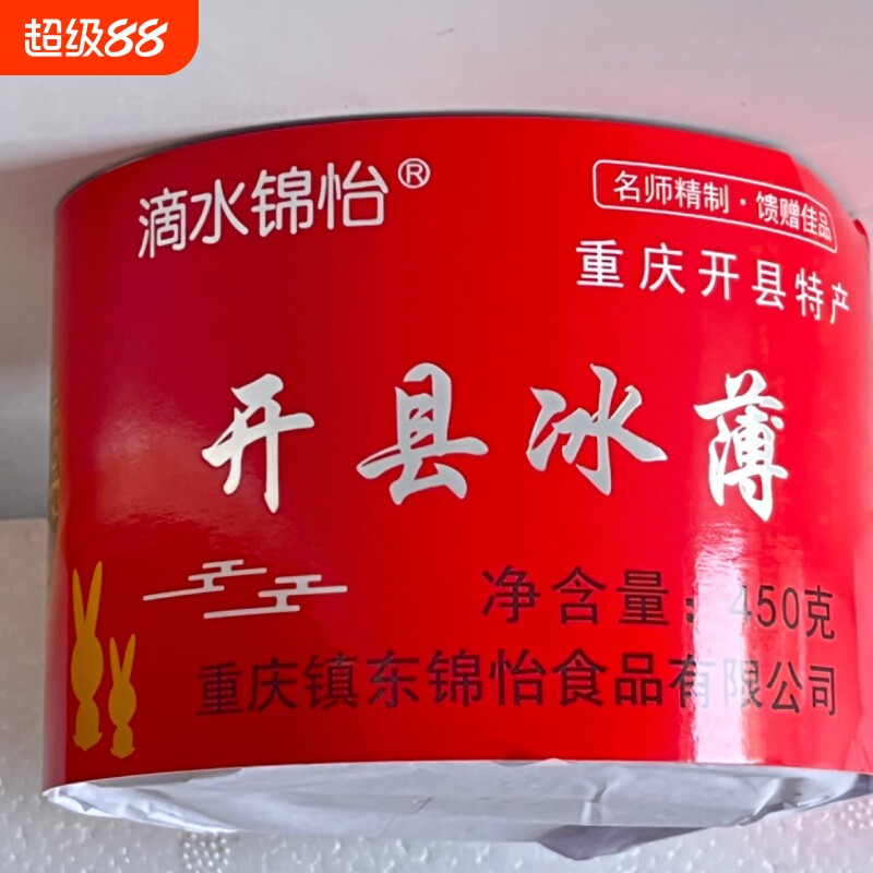重庆开县特产滴水锦怡传统月饼450g*1盒糕点礼品好吃茶点办公室