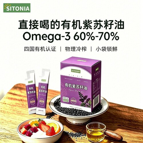 SITONIA有机紫苏籽油旗舰店小袋