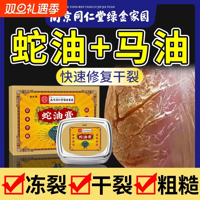 正宗蛇油膏脚后跟干裂修复霜手裂口起硬皮足跟开防裂马油凡士治林
